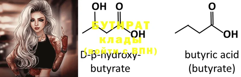 БУТИРАТ бутик Губаха