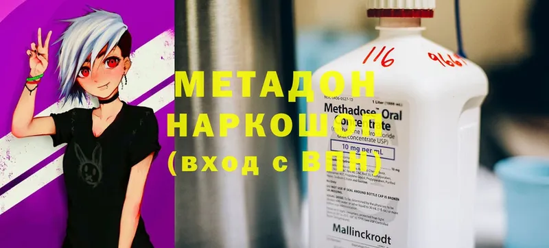 МЕТАДОН methadone  Губаха 